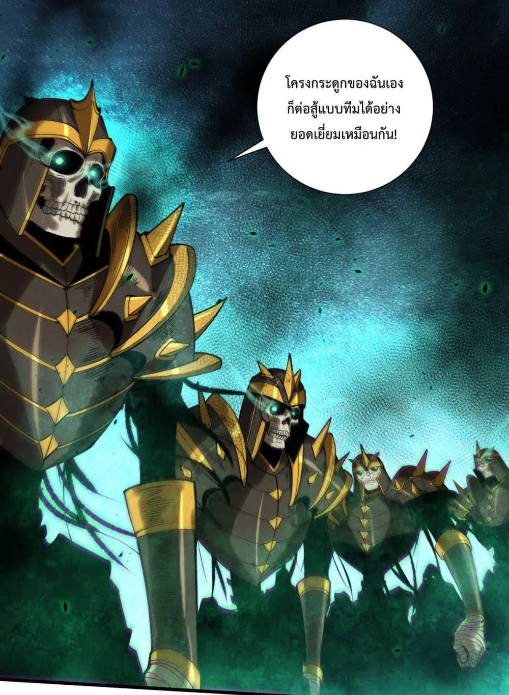 Disastrous Necromancer ตอนที่ 121 หน้า 62