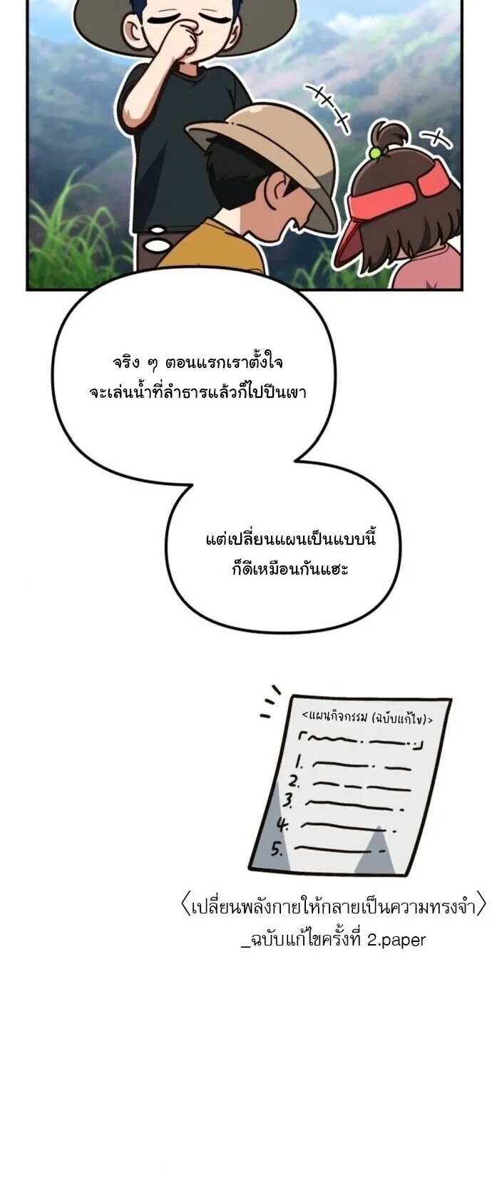The Genius Wants to be Ordinary! ตอนที่ 38 หน้า 34