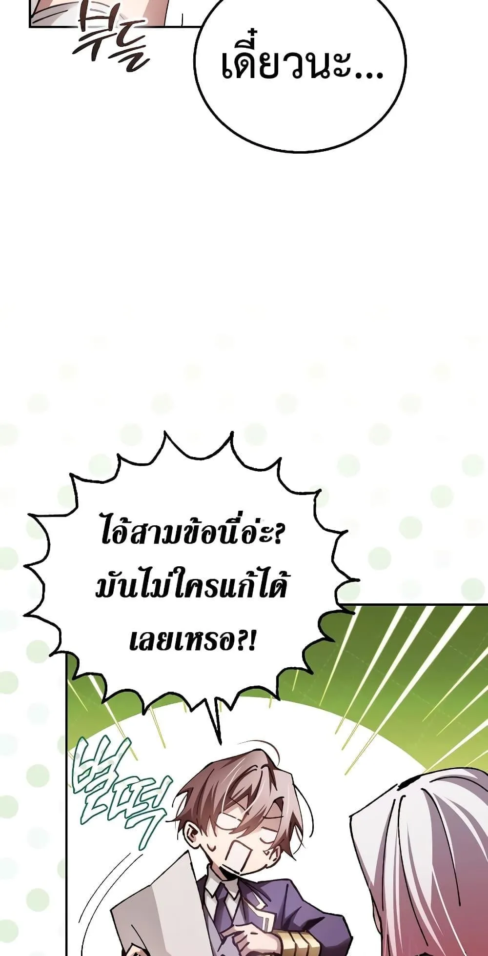 Magic Academy’s Genius Blinker ตอนที่ 14 หน้า 49