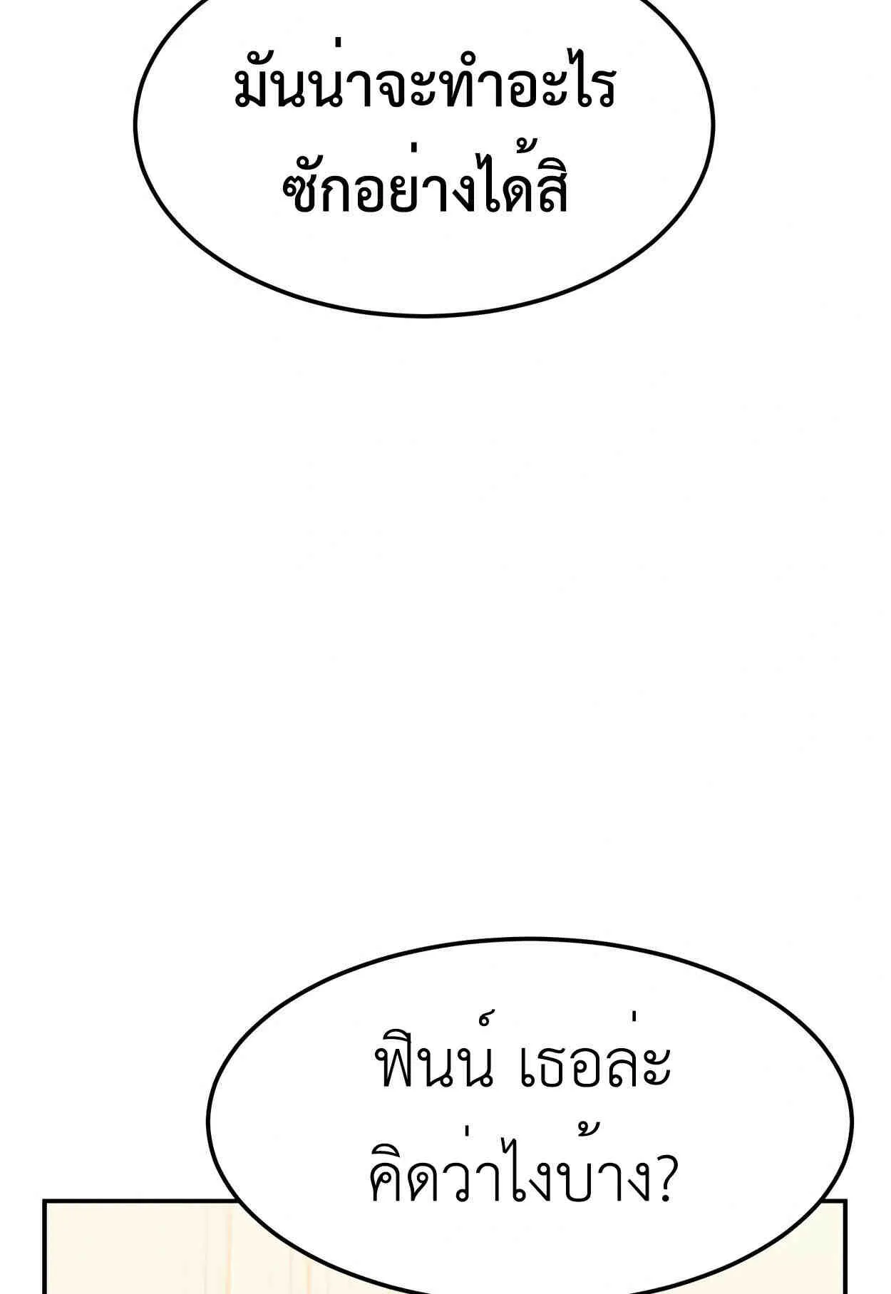 How to Survive as a terminally-ill Dragon ตอนที่ 8 หน้า 20