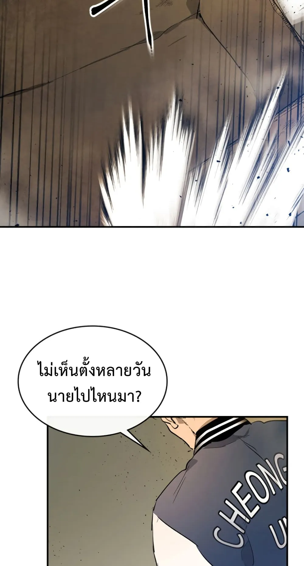 Leveling With the Gods ตอนที่ 10 หน้า 67