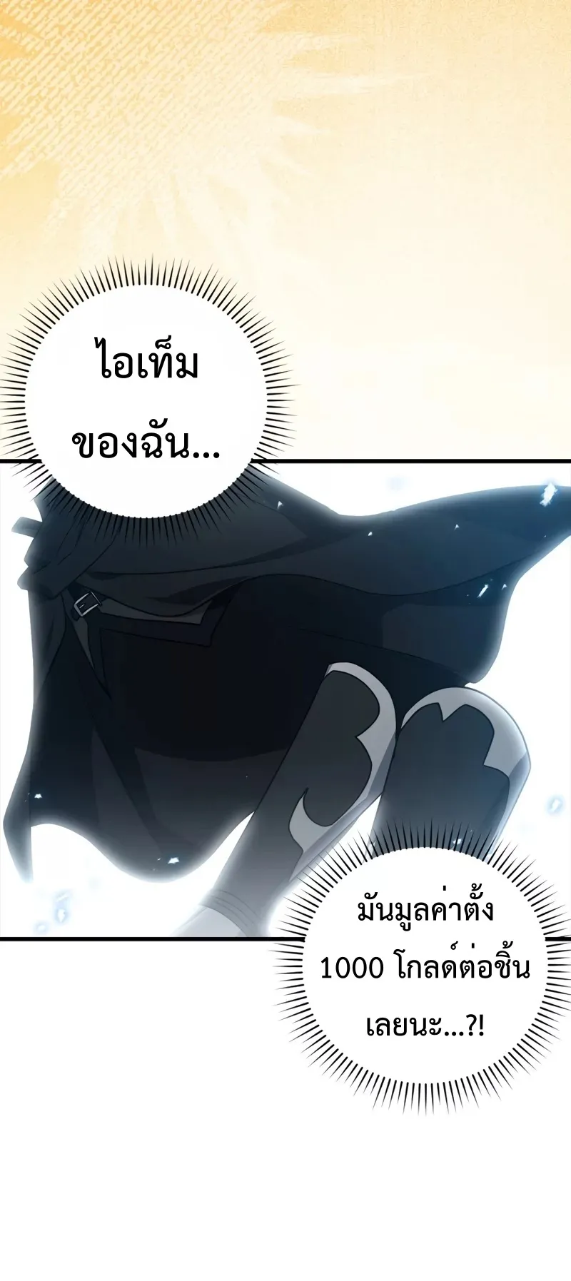 Max Level Player ตอนที่ 11 หน้า 13