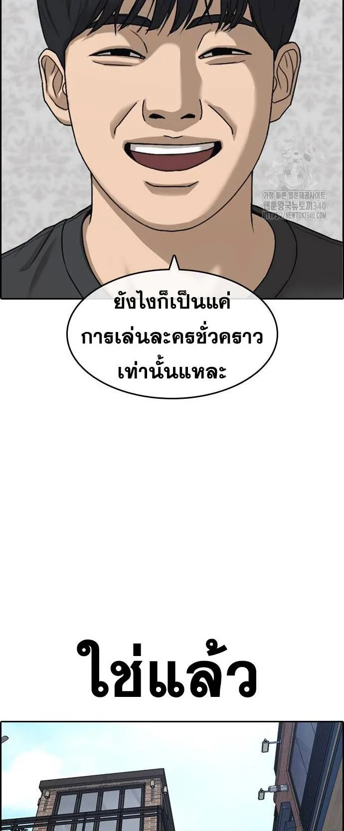 Loser Life 2 ตอนที่ 27 หน้า 17