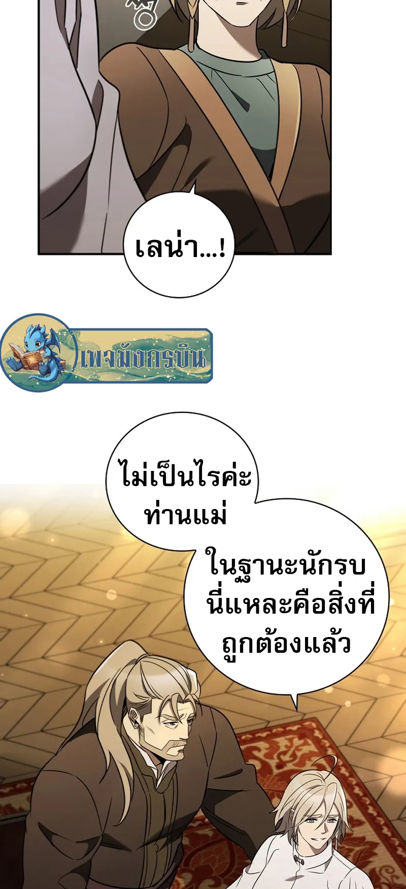 Raising the Princess to Overcome Death ตอนที่ 4 หน้า 59
