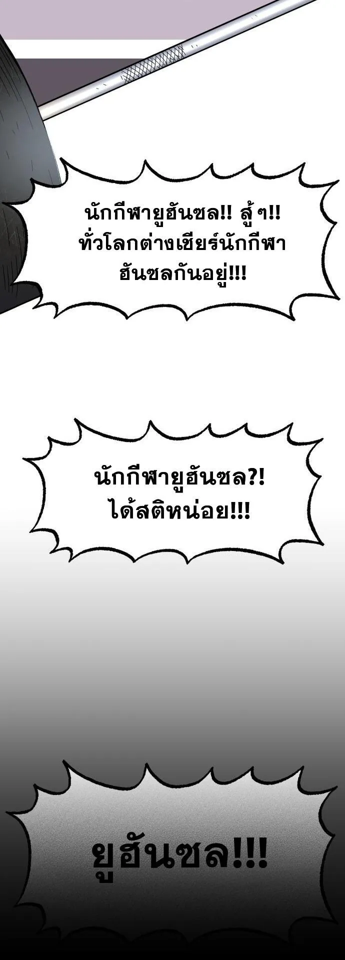 Gym Dungeon ตอนที่ 1 หน้า 9