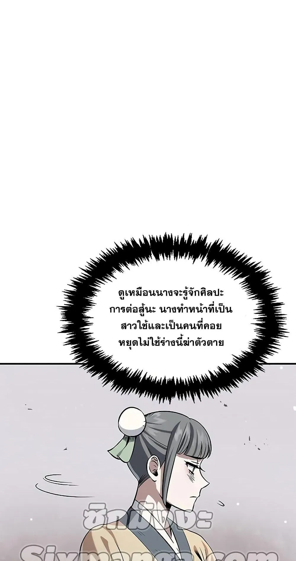 Heavenly Grand Archive’s Young Master ตอนที่ 3 หน้า 79
