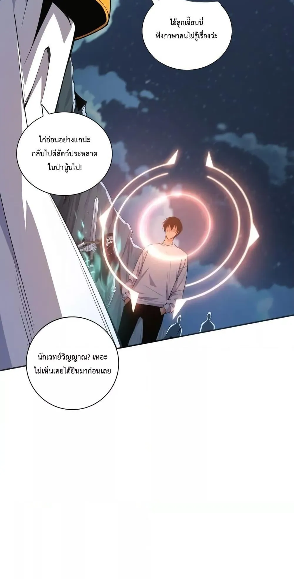 Disastrous Necromancer ตอนที่ 6 หน้า 50