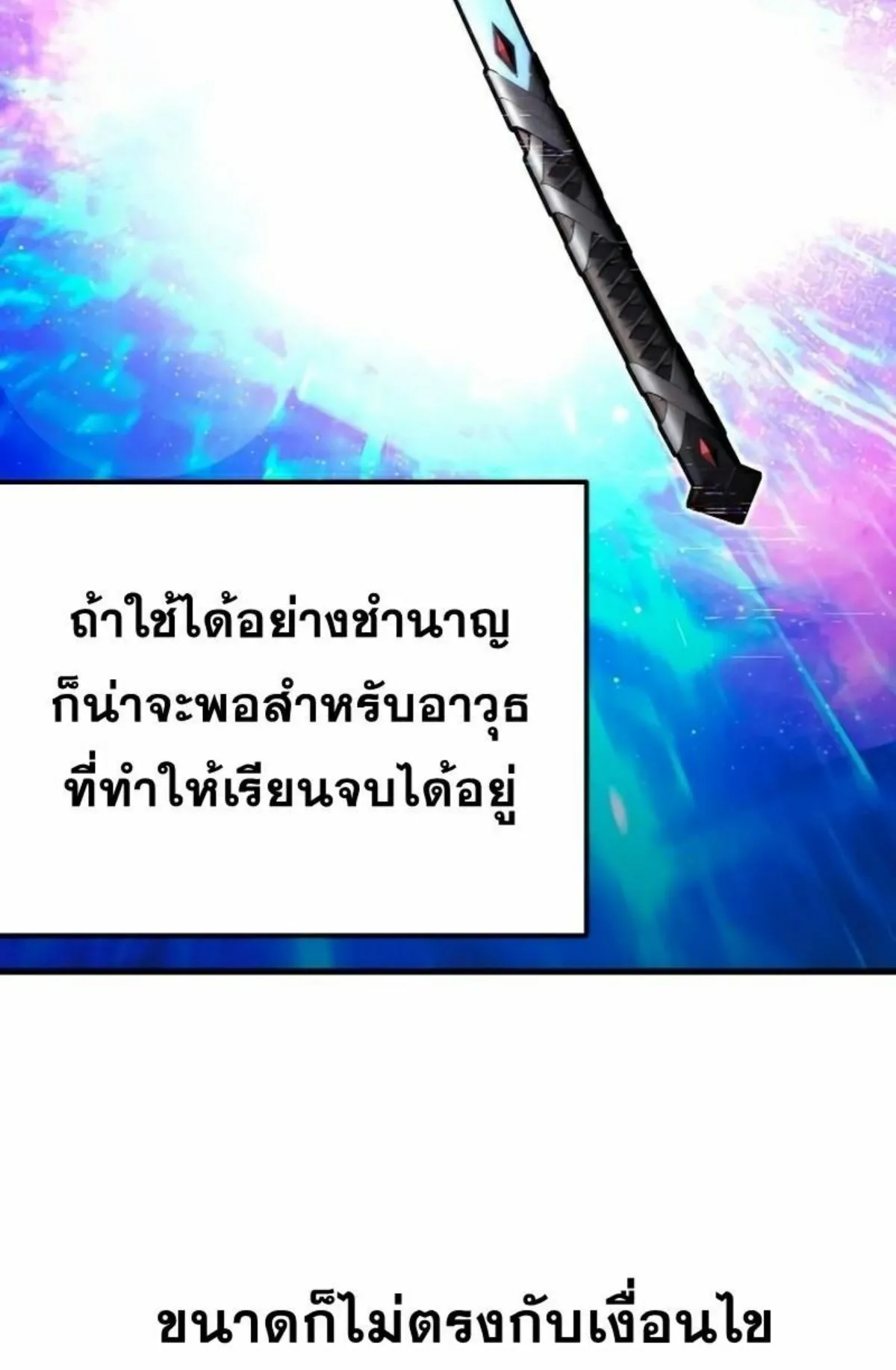 I Took Over The Academy With a Single Sashimi Knife ตอนที่ 7 หน้า 112