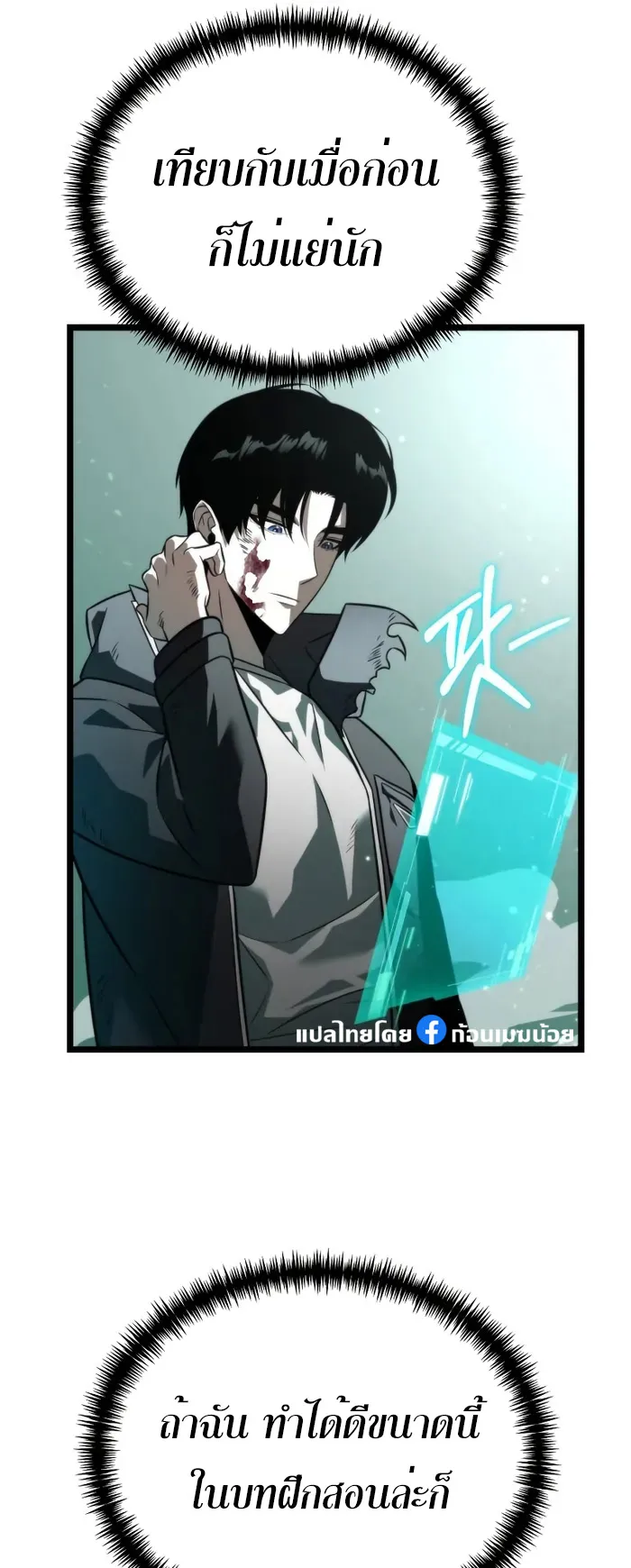 Reincarnator ตอนที่ 3 หน้า 8