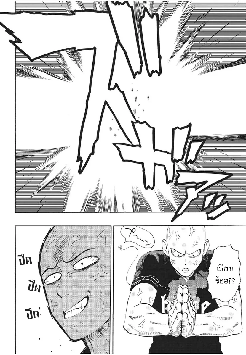 One Punch Man ตอนที่ 5 หน้า 20