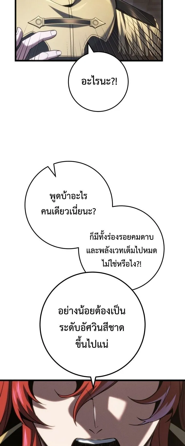 A Dragonslayer’s Peerless Regression ตอนที่ 59 หน้า 69