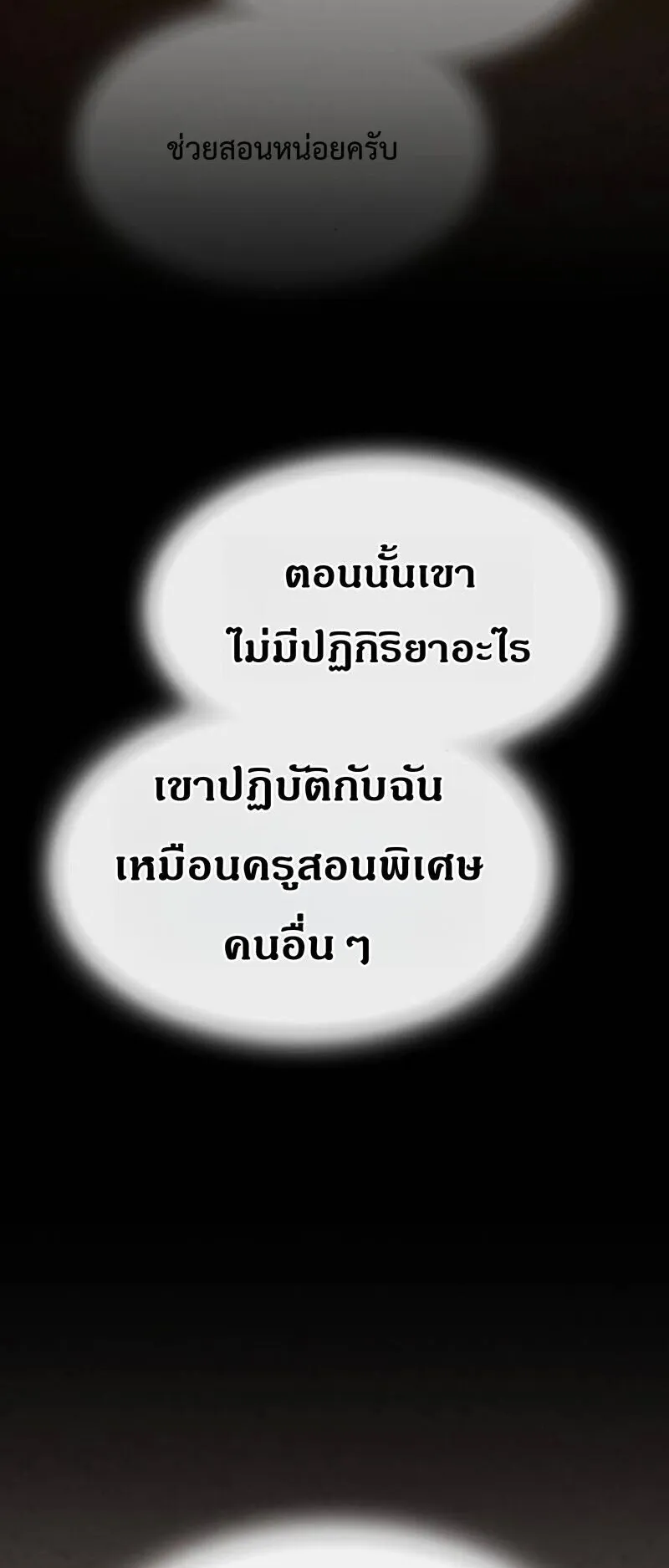 The Genius Who Sees Through the World ตอนที่ 42 หน้า 71