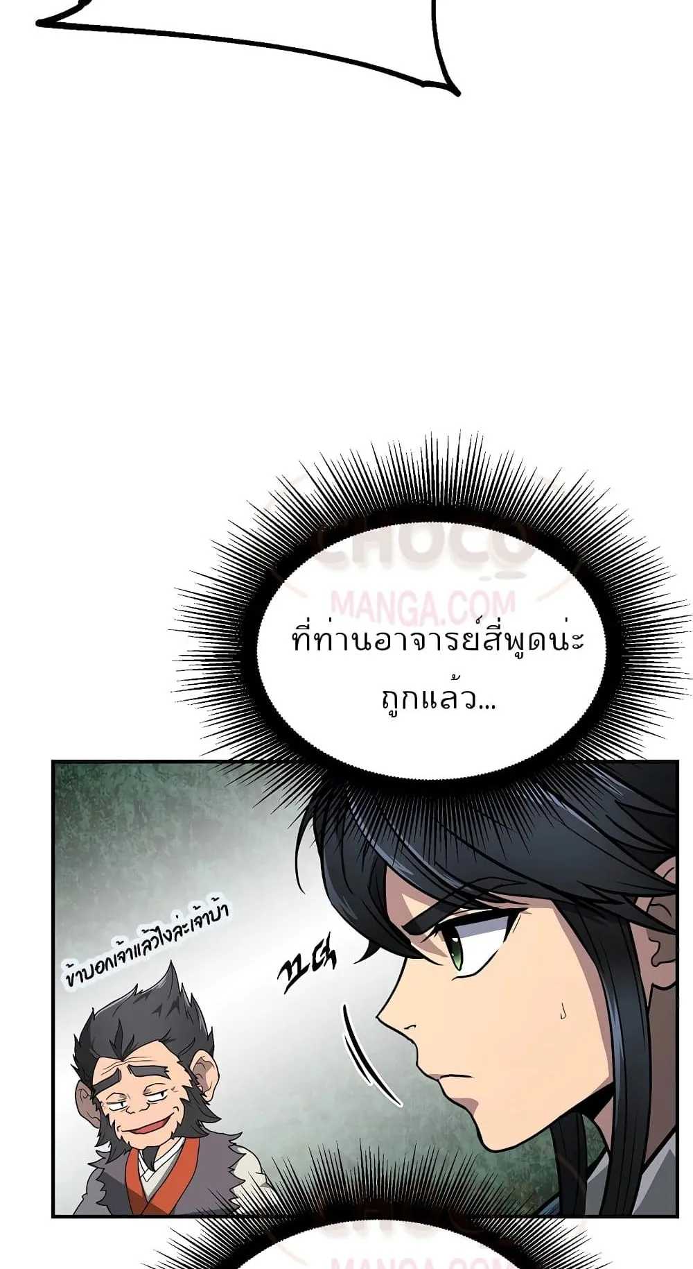 Millennium Spinning ตอนที่ 6 หน้า 85