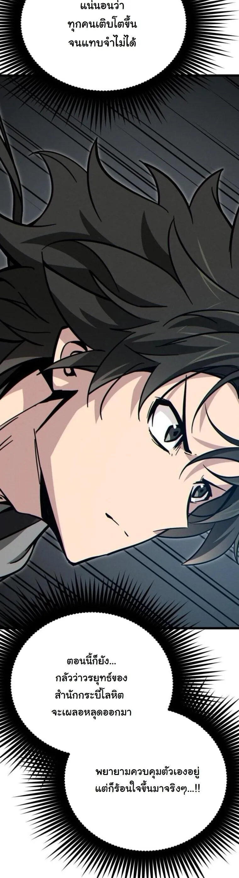 Initializing the Sect System ตอนที่ 16 หน้า 31