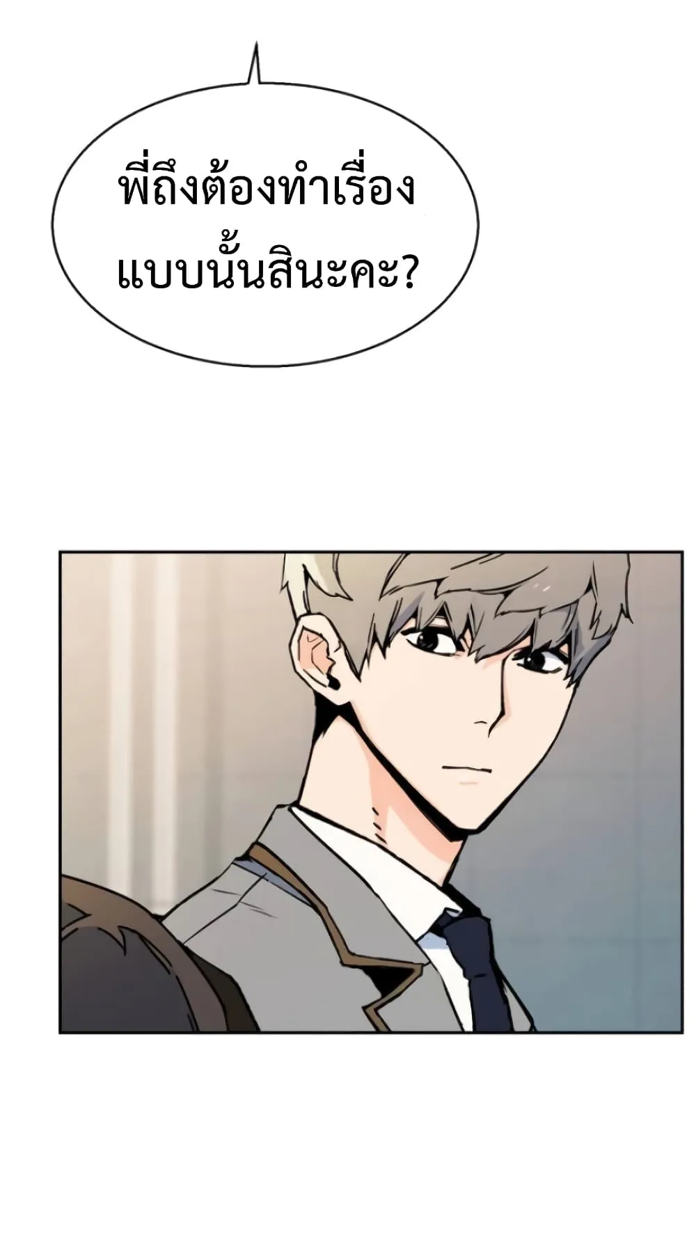 Mercenary Enrollment ตอนที่ 2 หน้า 56