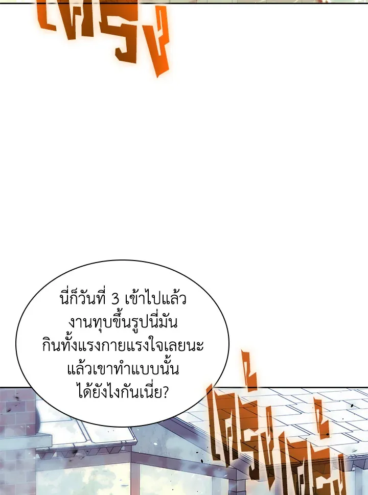 Overgeared ตอนที่ 268 หน้า 201