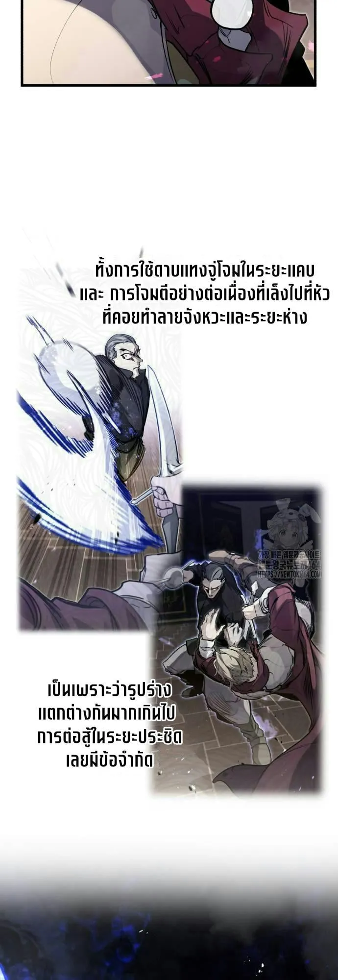 The Regressed Mercenary’s Machinations ตอนที่ 11 หน้า 47