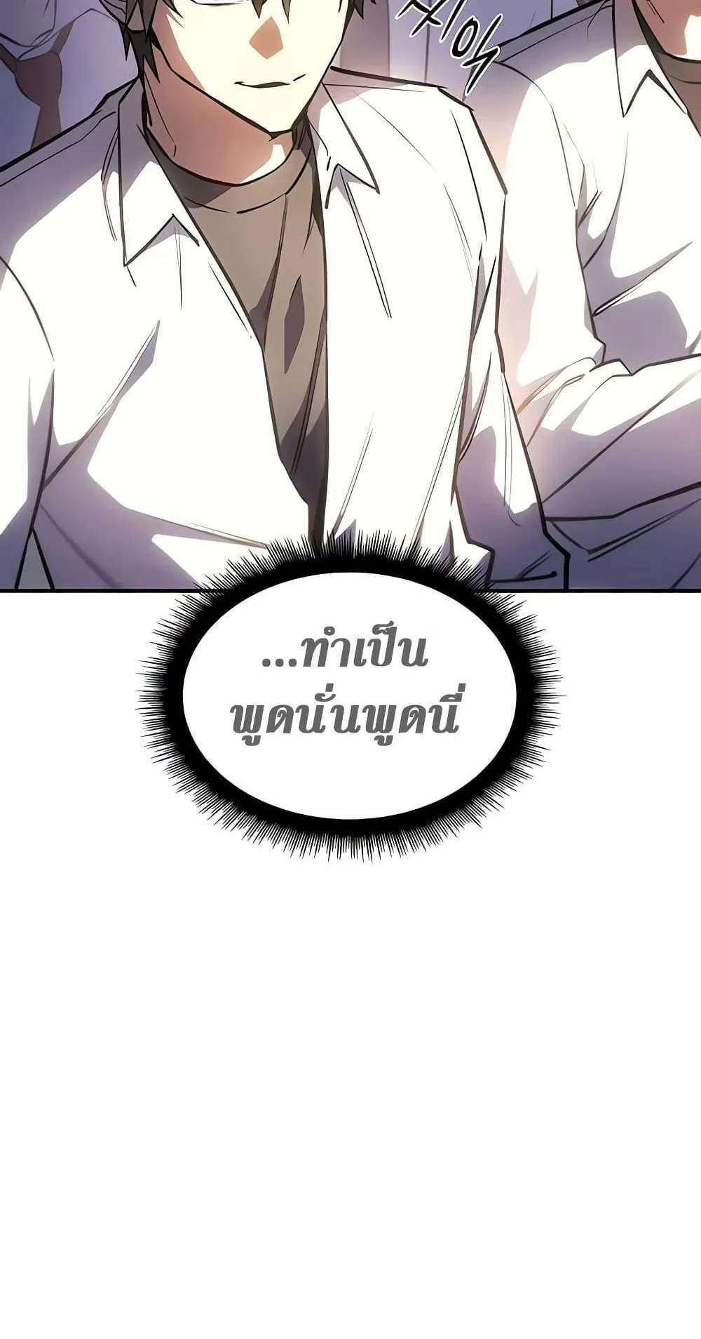 Regressing With the King’s Power ตอนที่ 9 หน้า 12