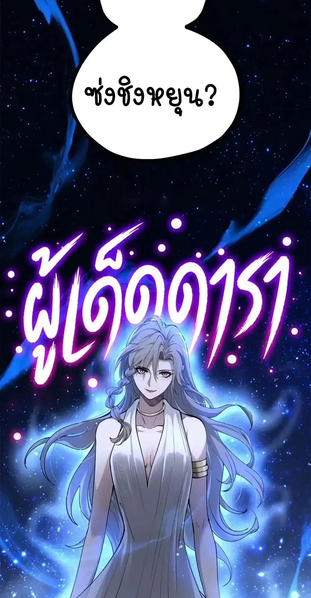 Gatekeeper of the Boundless Worlds ตอนที่ 176 หน้า 16