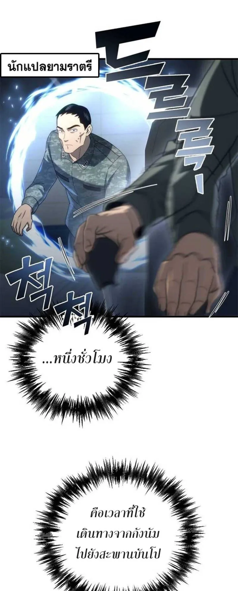 Hiding the logistics center in Apocalypse ตอนที่ 16 หน้า 28