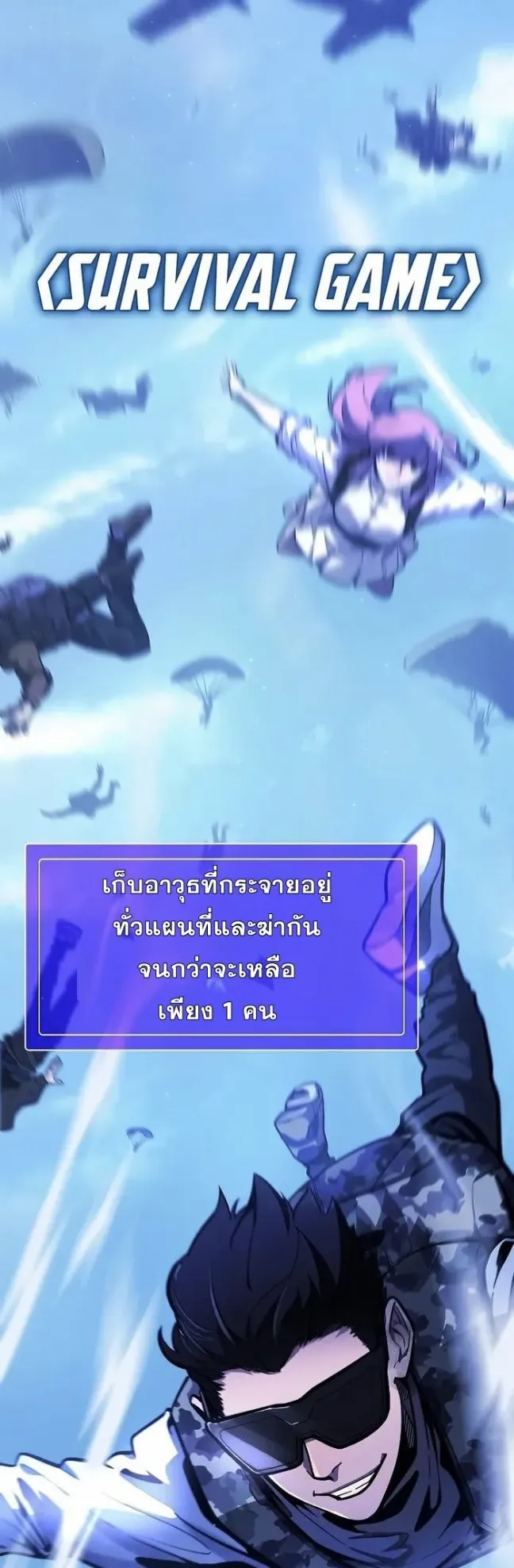 World’s Strongest Survivor ตอนที่ 1 หน้า 78