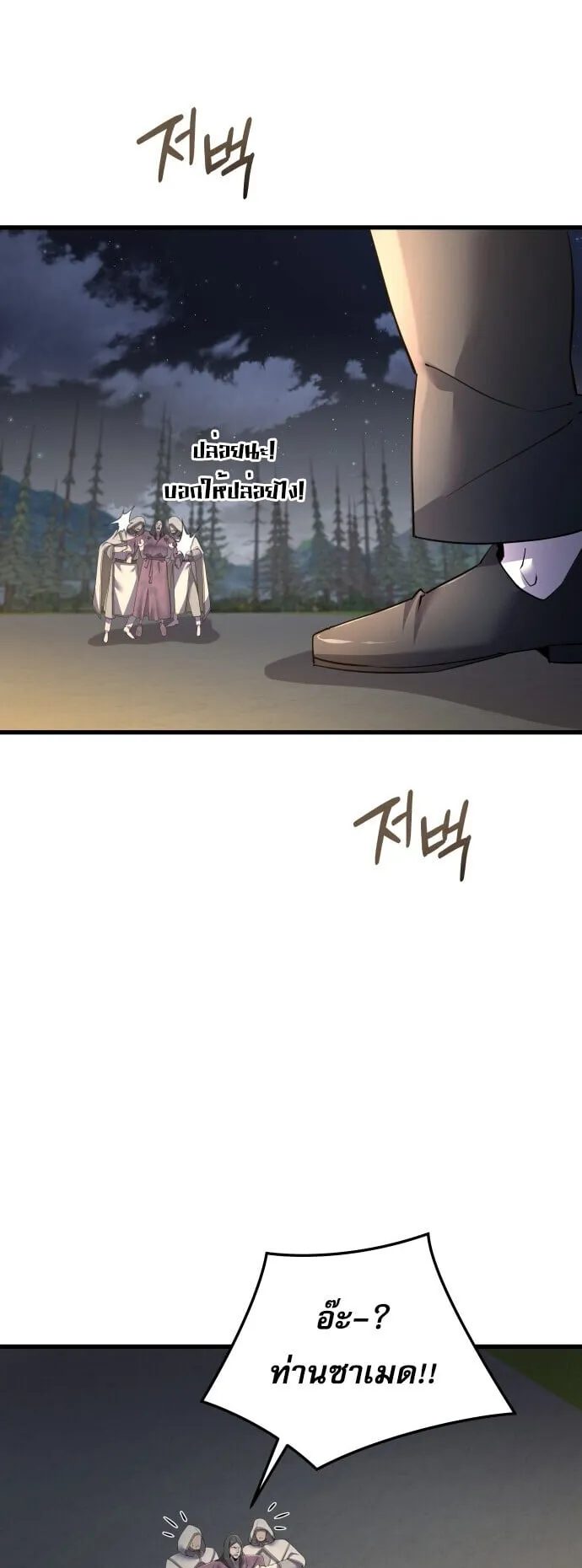 The Genius Mage Who Uses His Fists ตอนที่ 64 หน้า 27