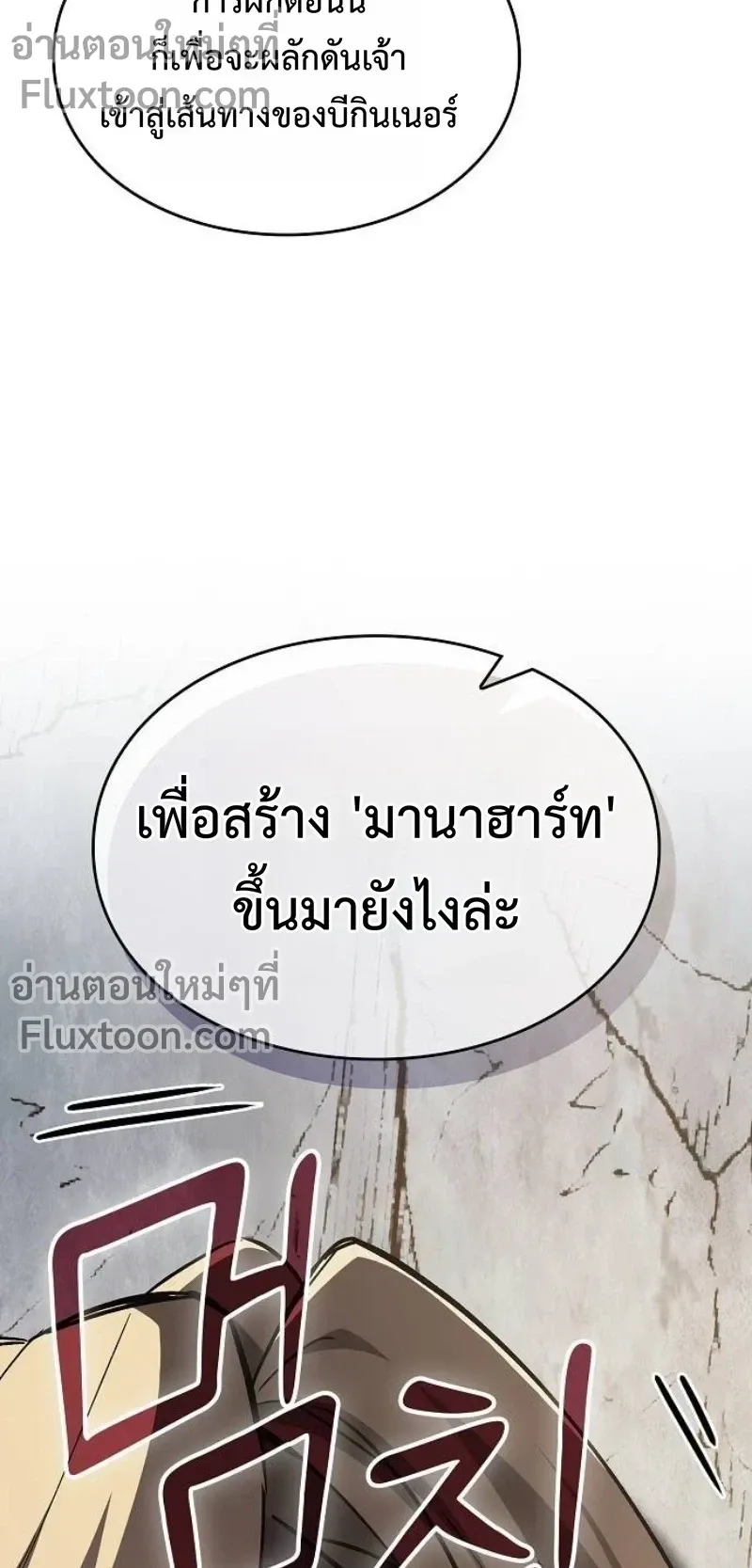 The Sword-Eating Swordmaster ตอนที่ 7 หน้า 46