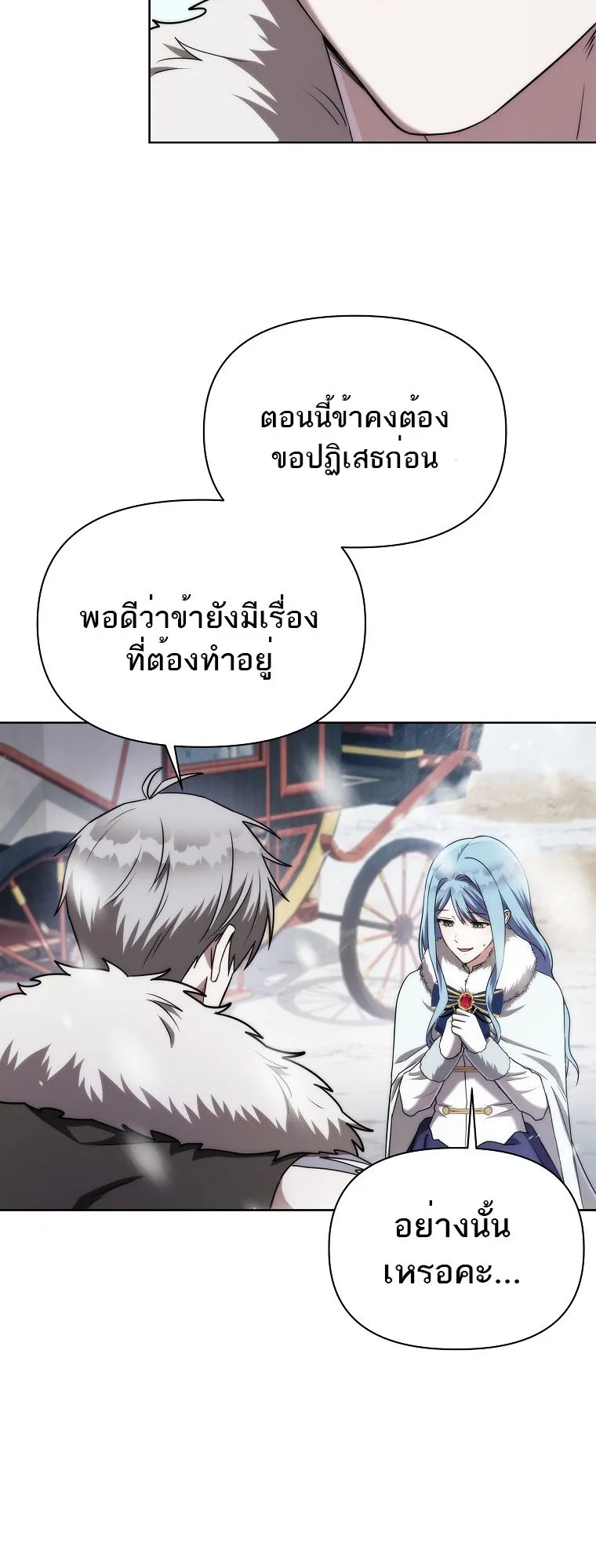 Barbarian’s Adventure in a Fantasy World ตอนที่ 4 หน้า 68