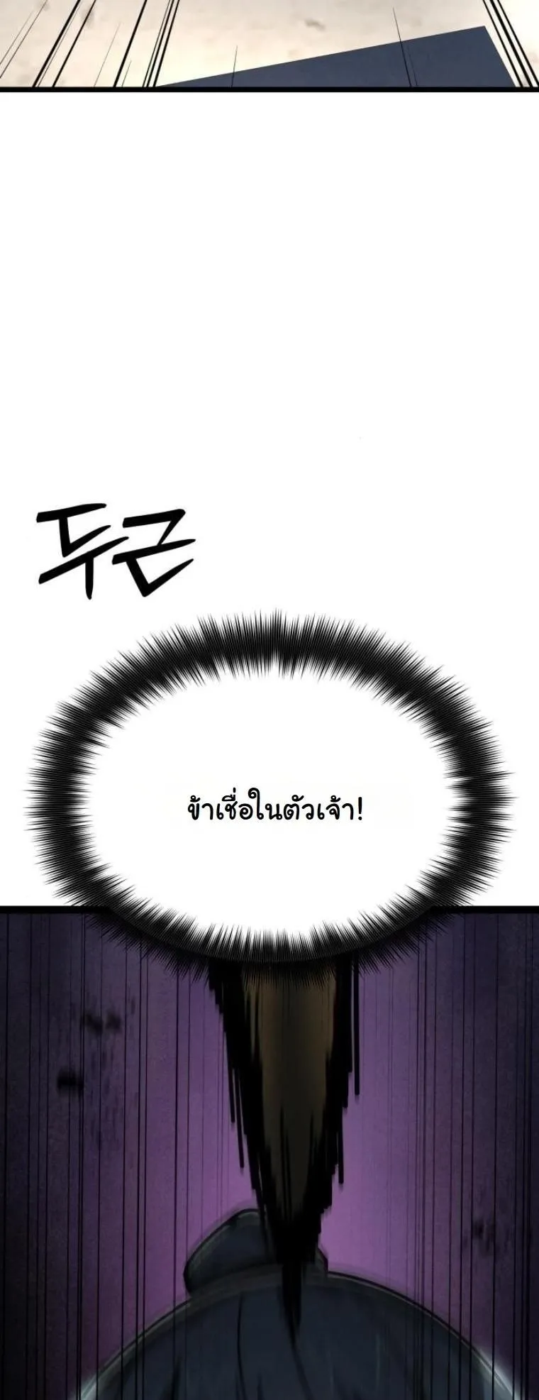 Initializing the Sect System ตอนที่ 6 หน้า 85