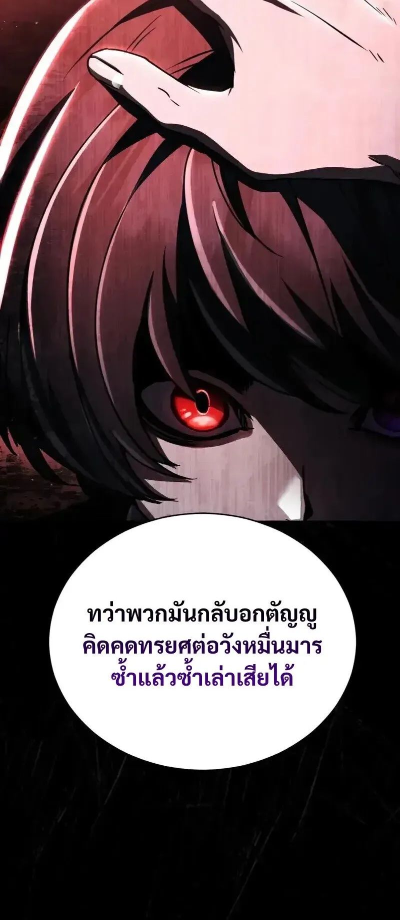 Reincarnation of the Fist King ตอนที่ 37 หน้า 22