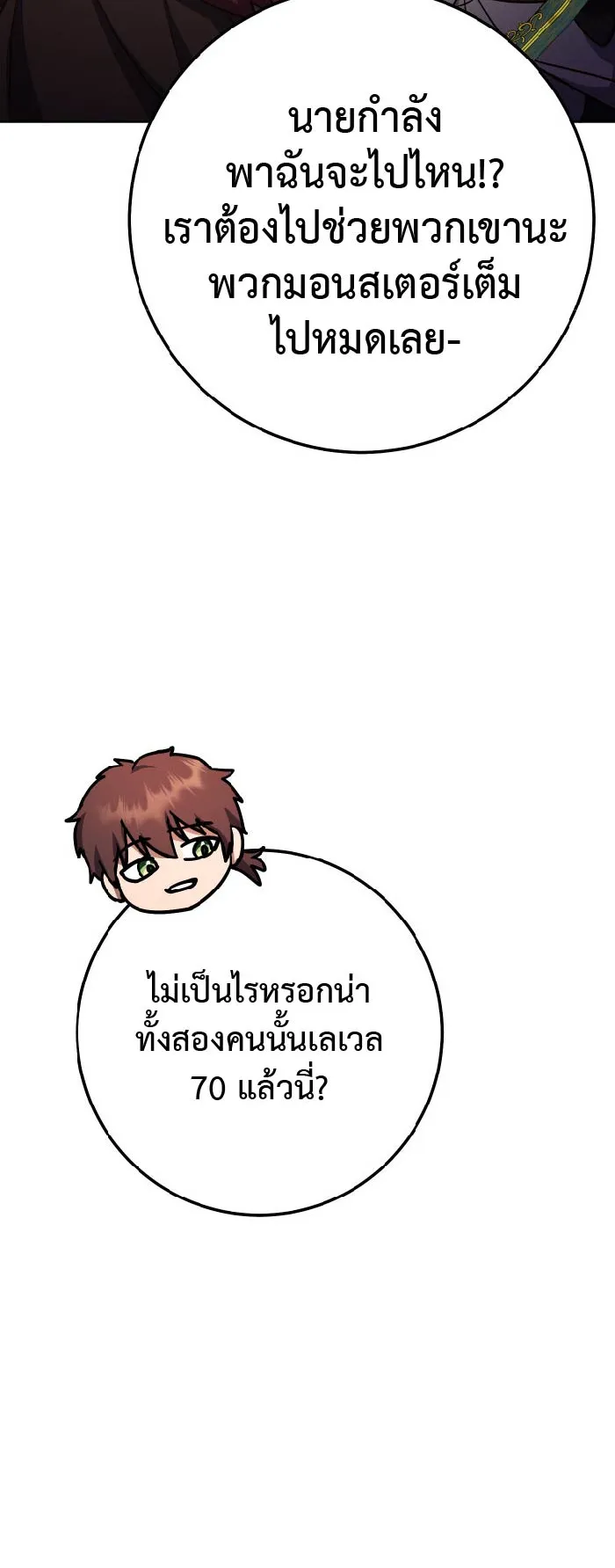 Legendary Blacksmith is Vengeance ตอนที่ 6 หน้า 53