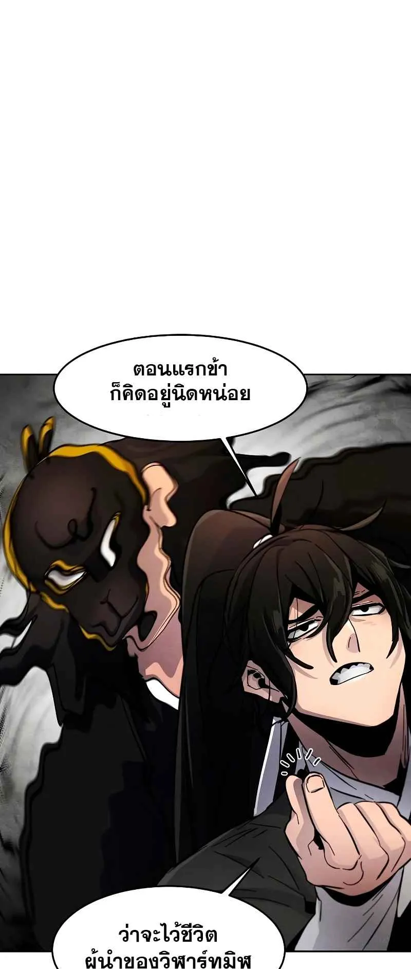 Return of the Mad Demon ตอนที่ 37 หน้า 73