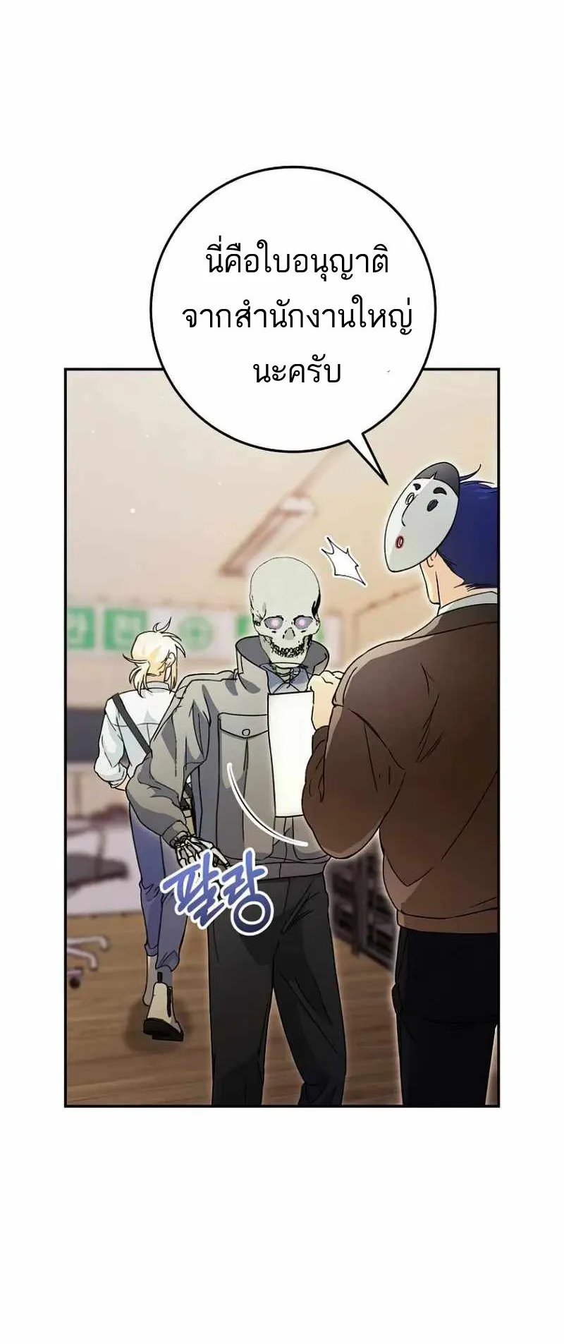 I Became a Civil Servant in a Magical World ตอนที่ 23 หน้า 12