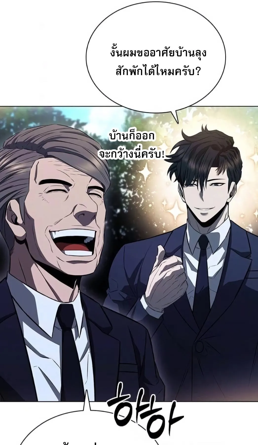 The Former Mercenary’s Life as a Prosecutor ตอนที่ 2 หน้า 101