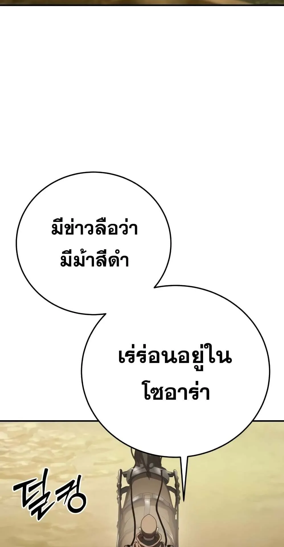 Star-Embracing Swordmaster ตอนที่ 59 หน้า 43