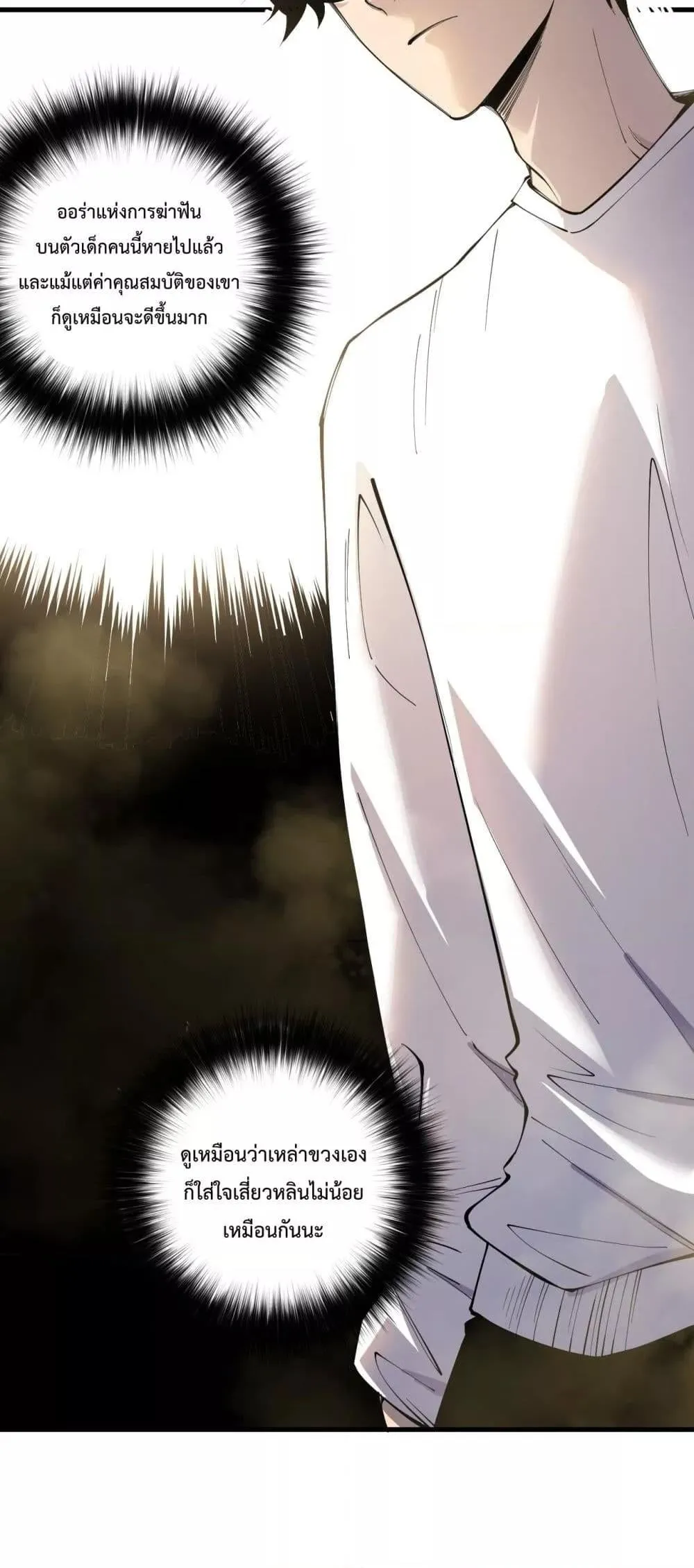 Disastrous Necromancer ตอนที่ 160 หน้า 49