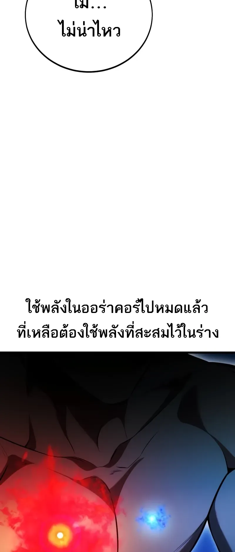 I Killed an Academy Player ตอนที่ 50 หน้า 158