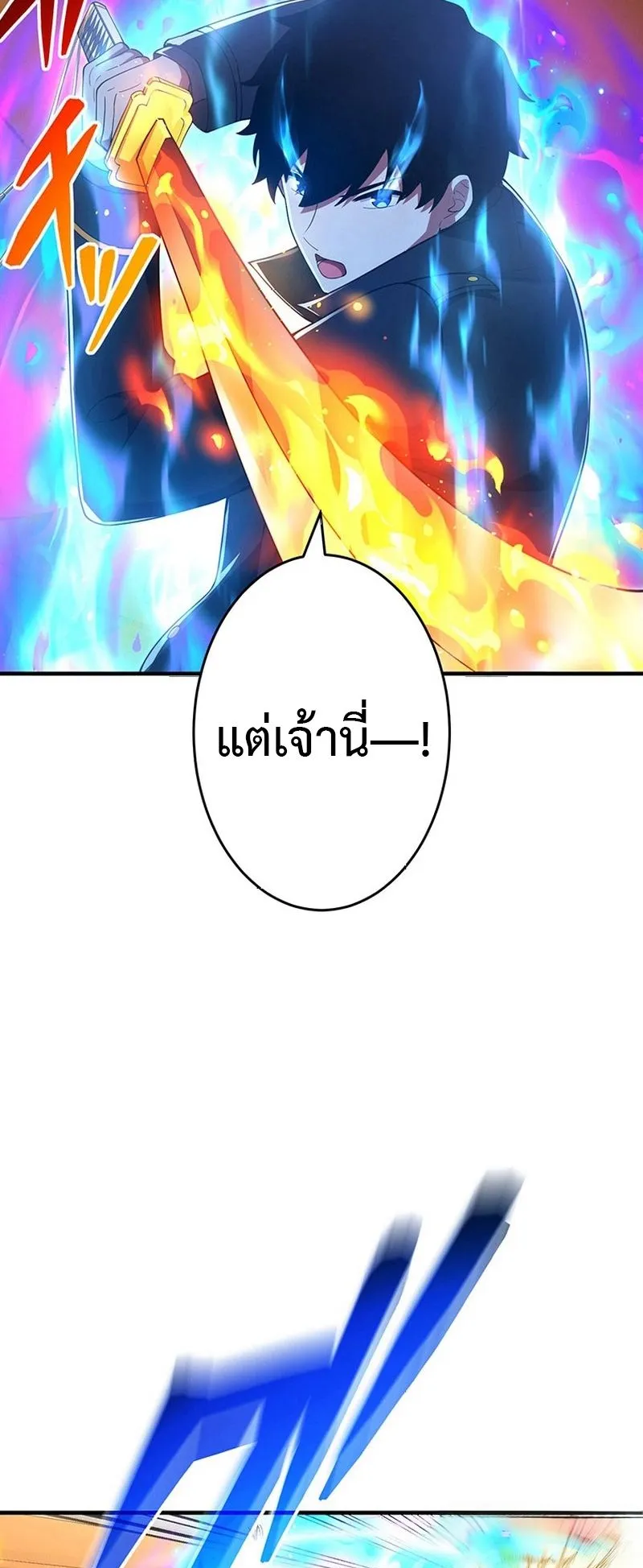 The God-Slaying Copycat ตอนที่ 44 หน้า 95