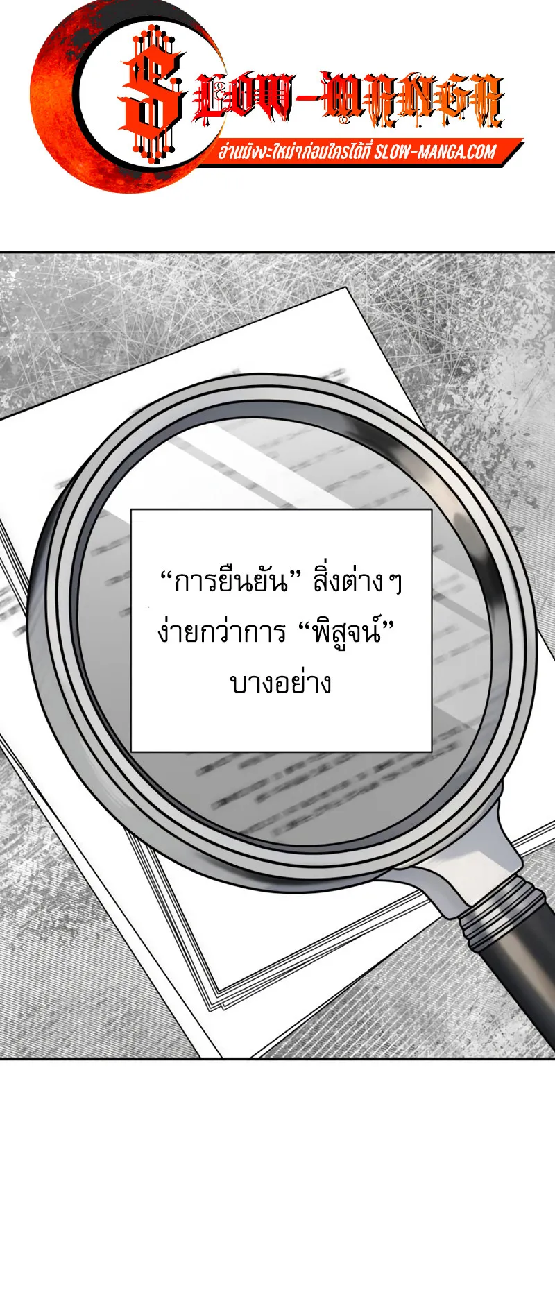 Return of the Bloodthirsty Police ตอนที่ 42 หน้า 21