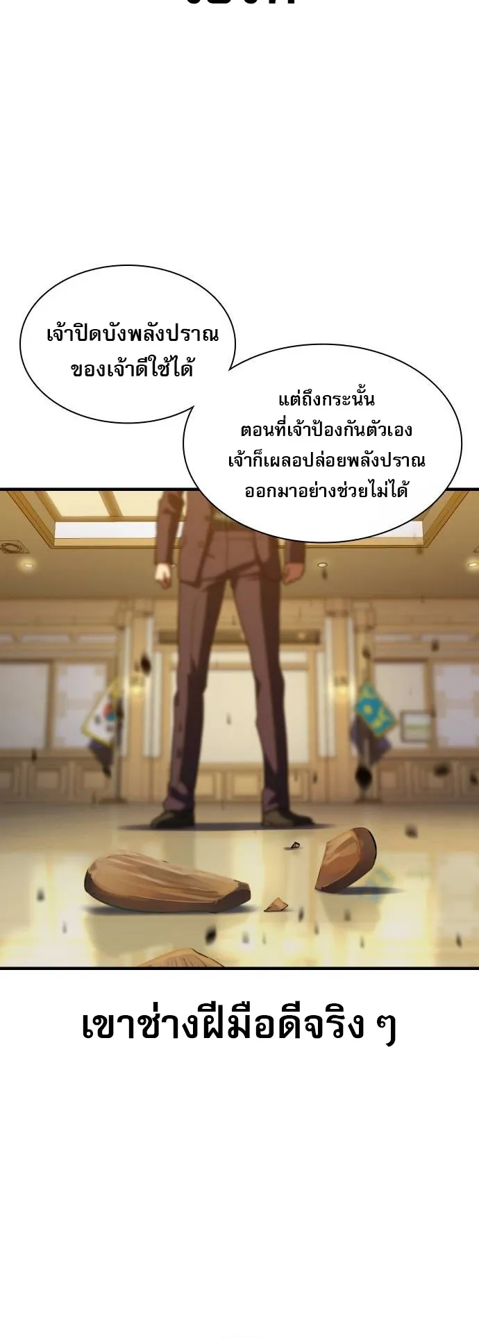 Frozen Warrior ตอนที่ 4 หน้า 31