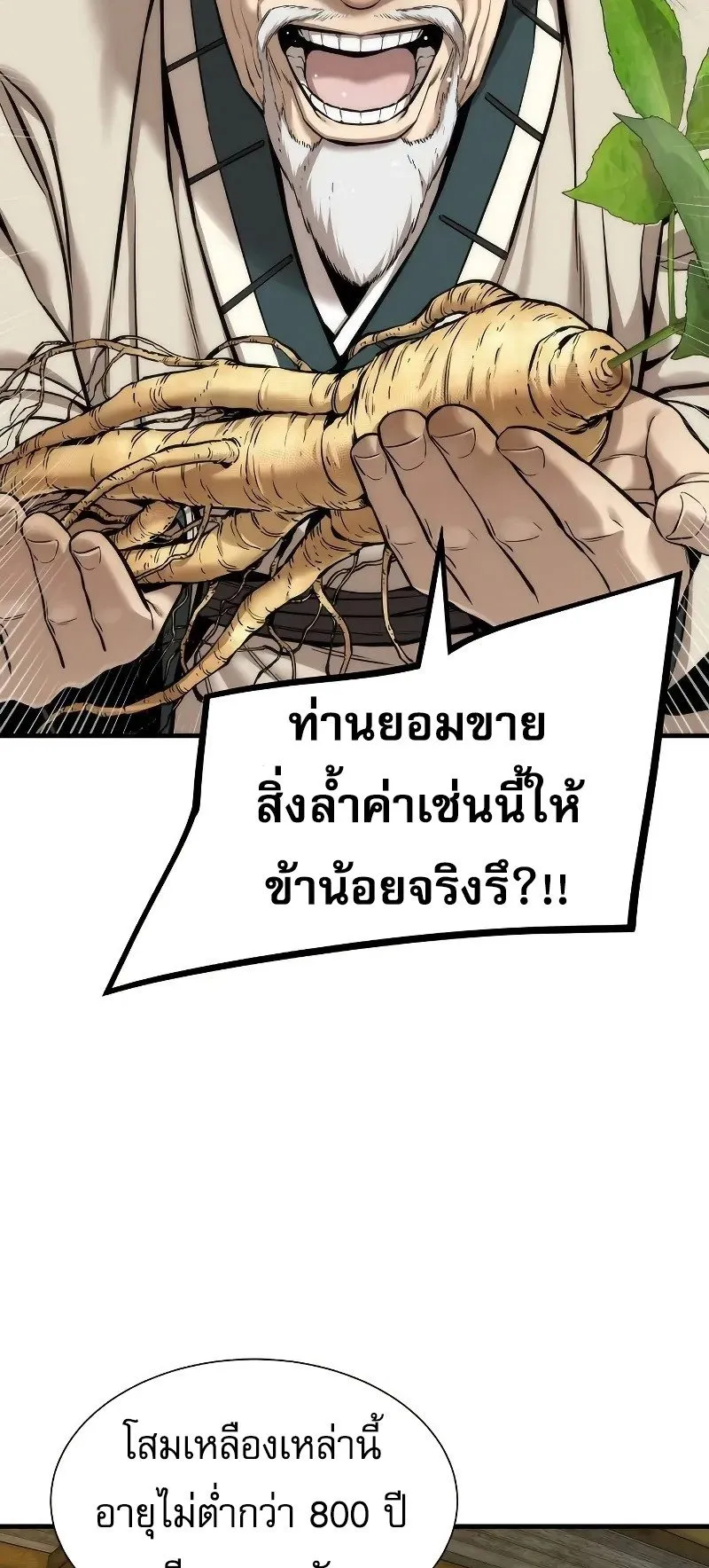 A Regressor’s Tale of Cultivation ตอนที่ 5 หน้า 18