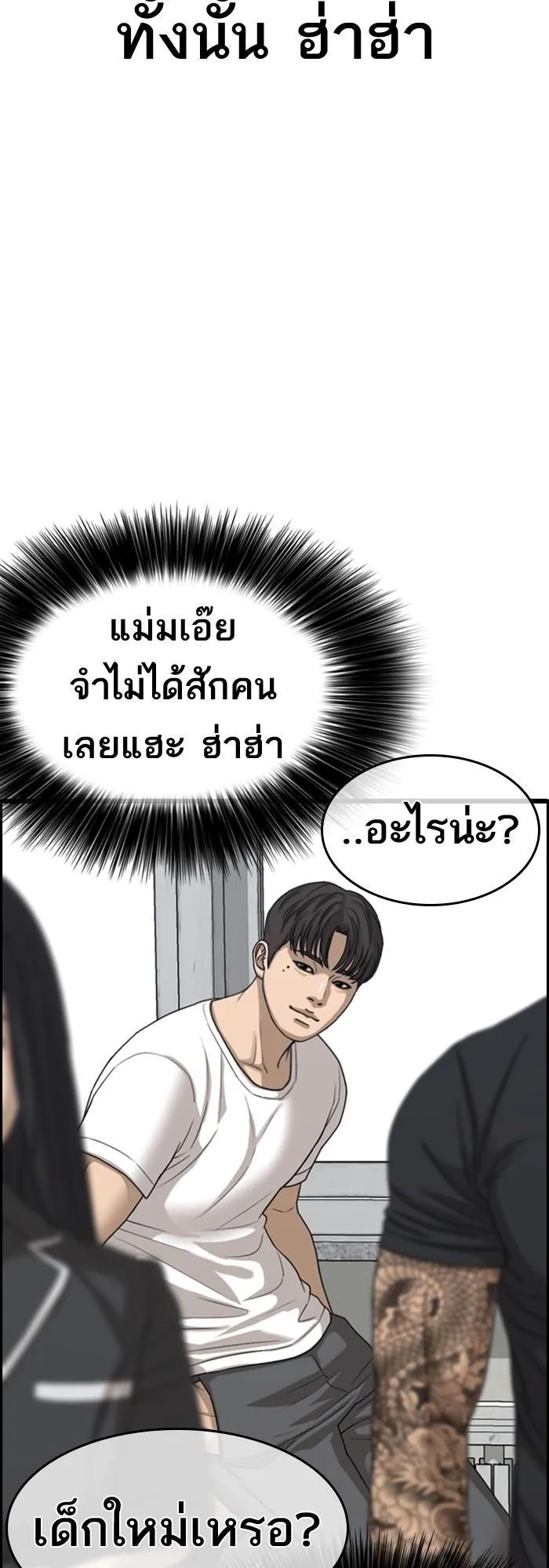Loser Life 2 ตอนที่ 2 หน้า 106