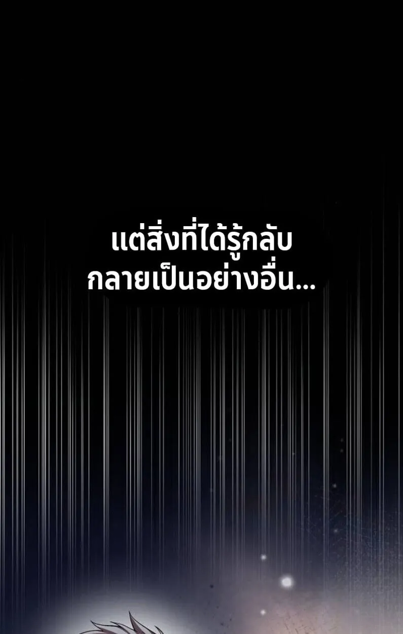 Raising Villains the Right Way ตอนที่ 11 หน้า 10