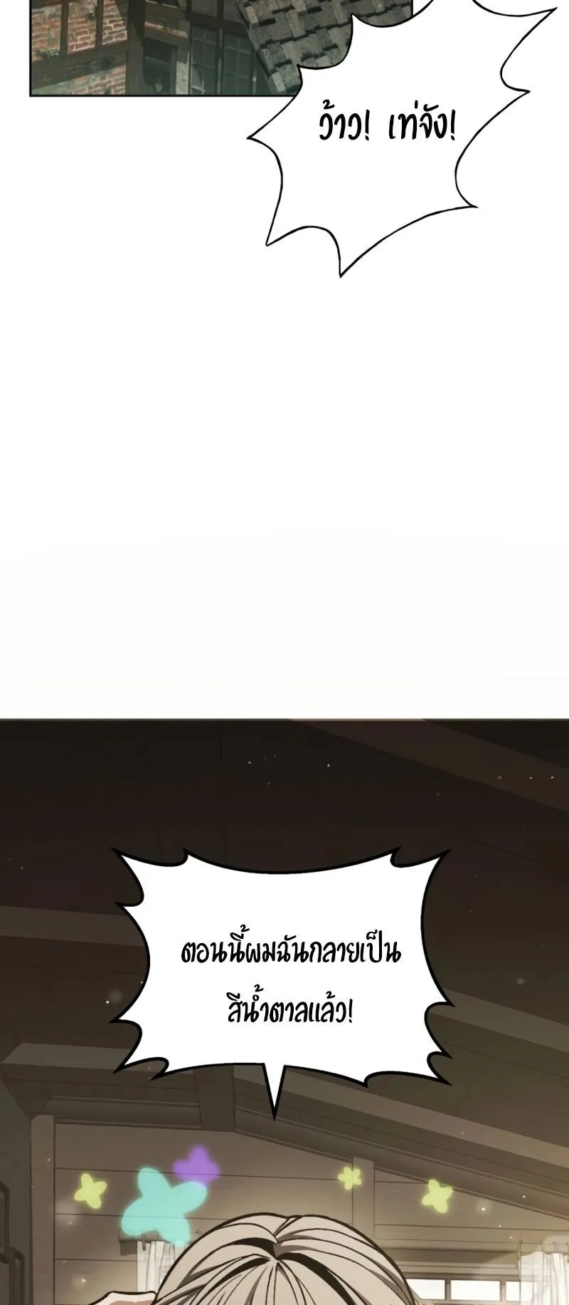 Return of the Back Alley Wizard ตอนที่ 3 หน้า 106