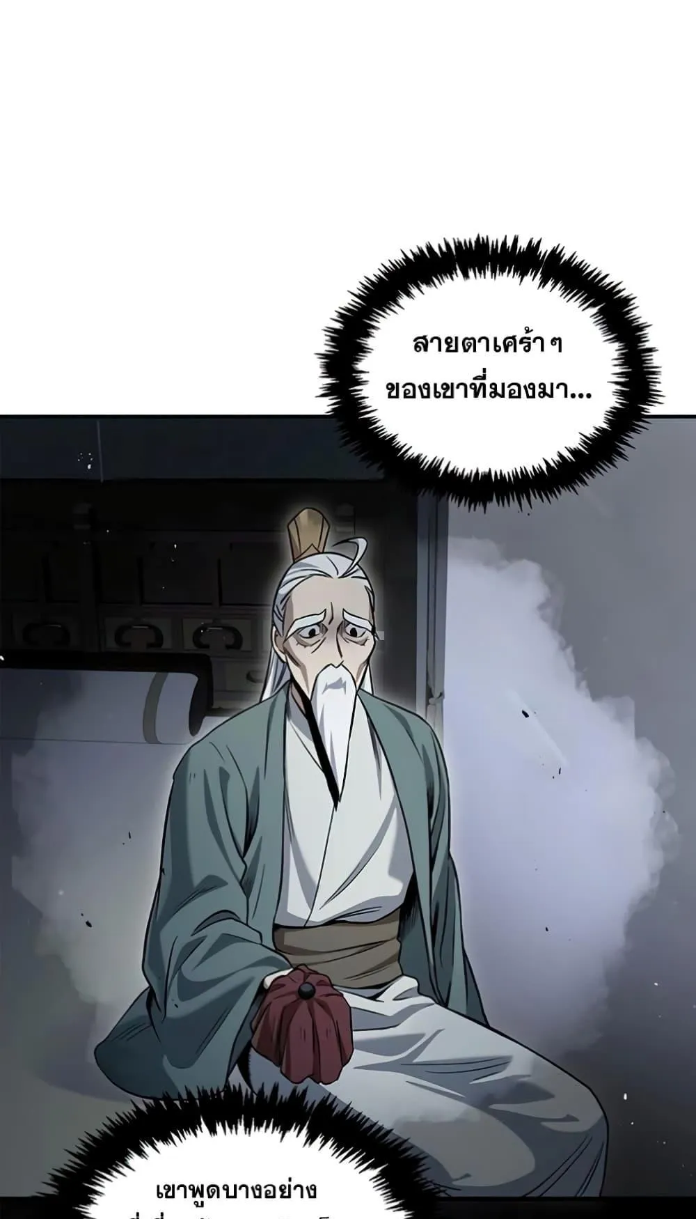 Heavenly Grand Archive’s Young Master ตอนที่ 2 หน้า 30