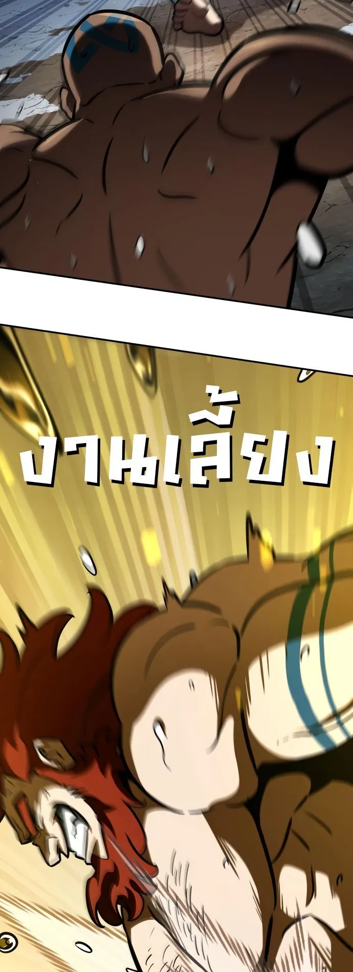 Valhalla Saga ตอนที่ 10 หน้า 4