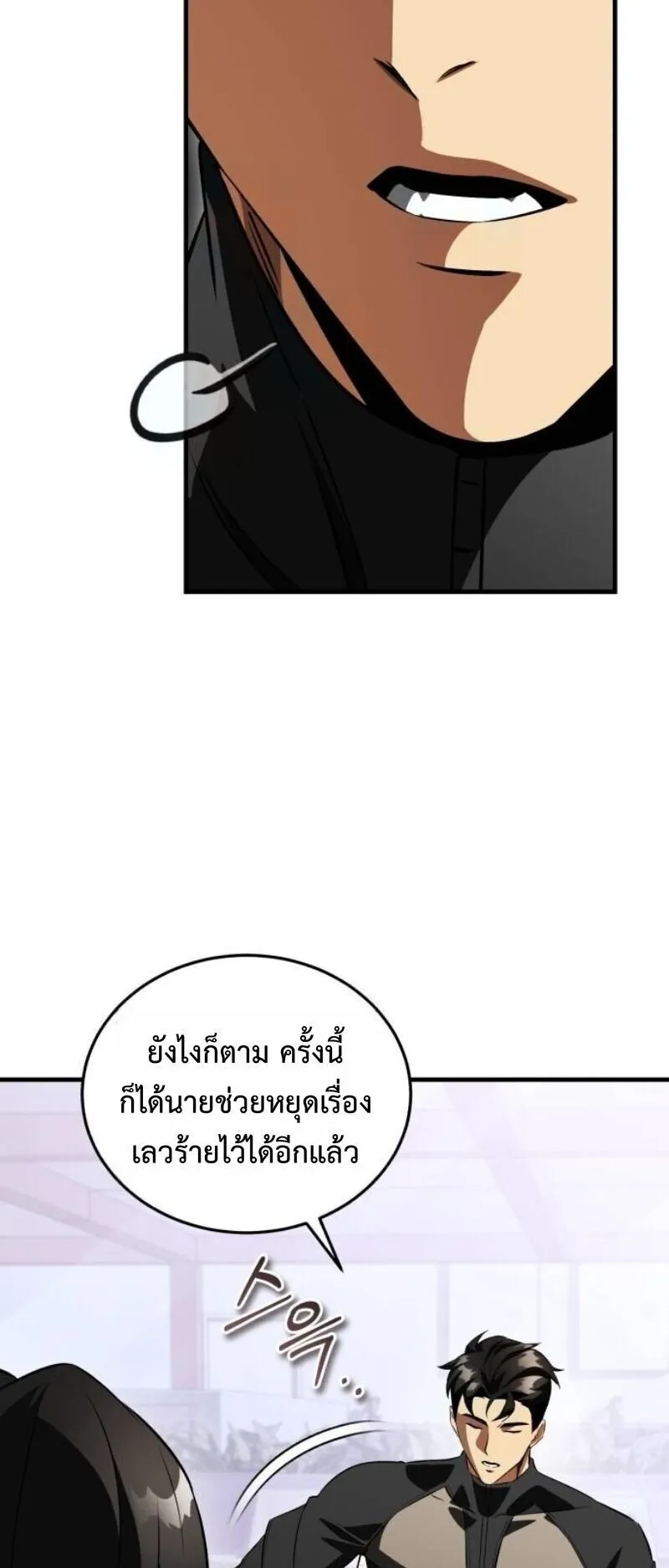 Echoes of the Reverse Planet ตอนที่ 17 หน้า 31