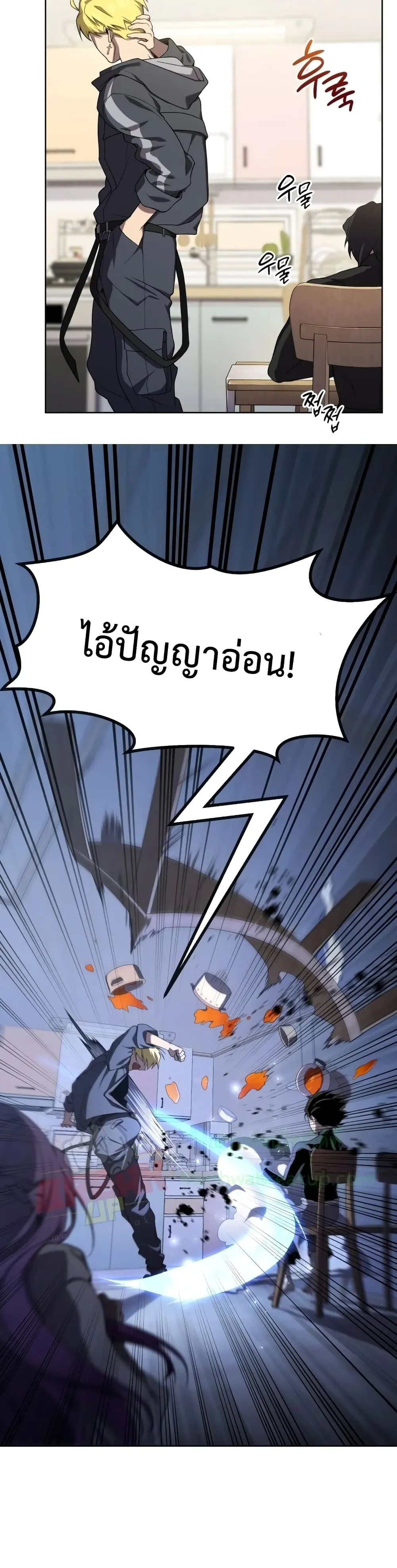 Player Who Returned 10,000 Years Later ตอนที่ 7 หน้า 24
