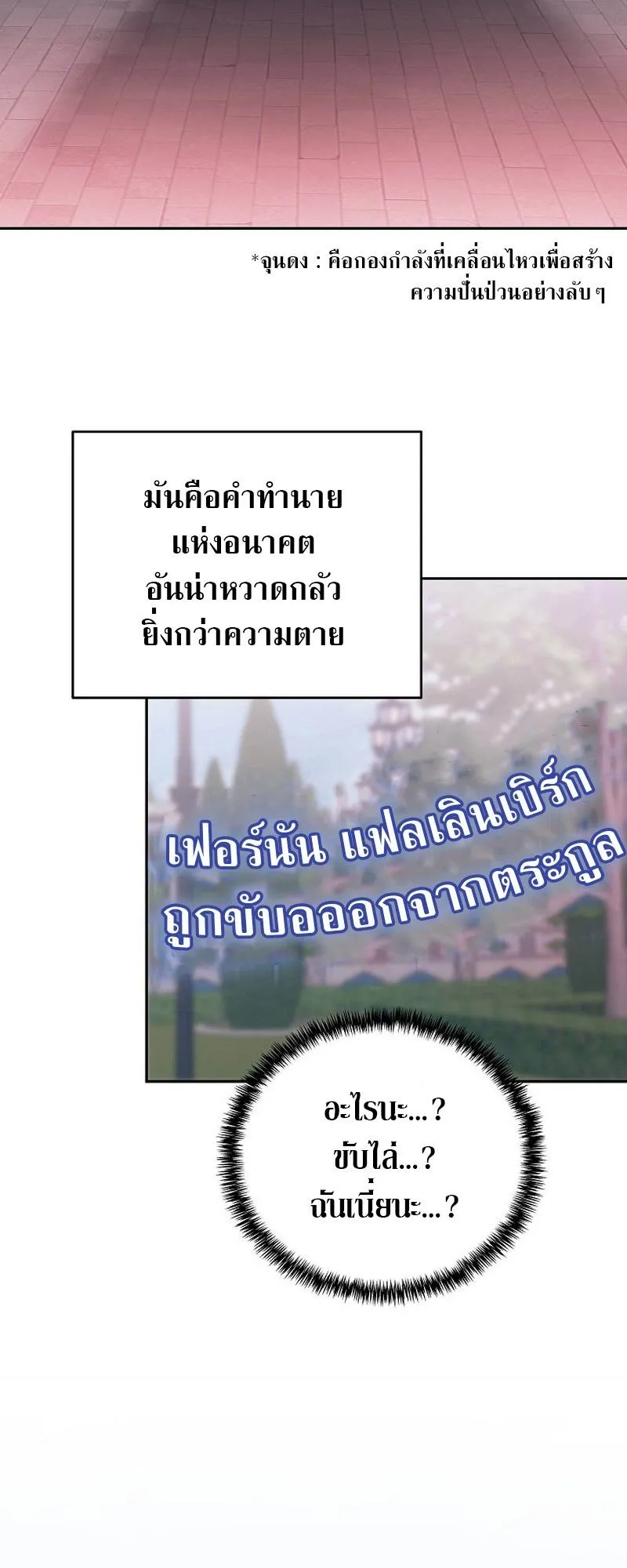 A Cadet Becomes a Prophet ตอนที่ 1 หน้า 26