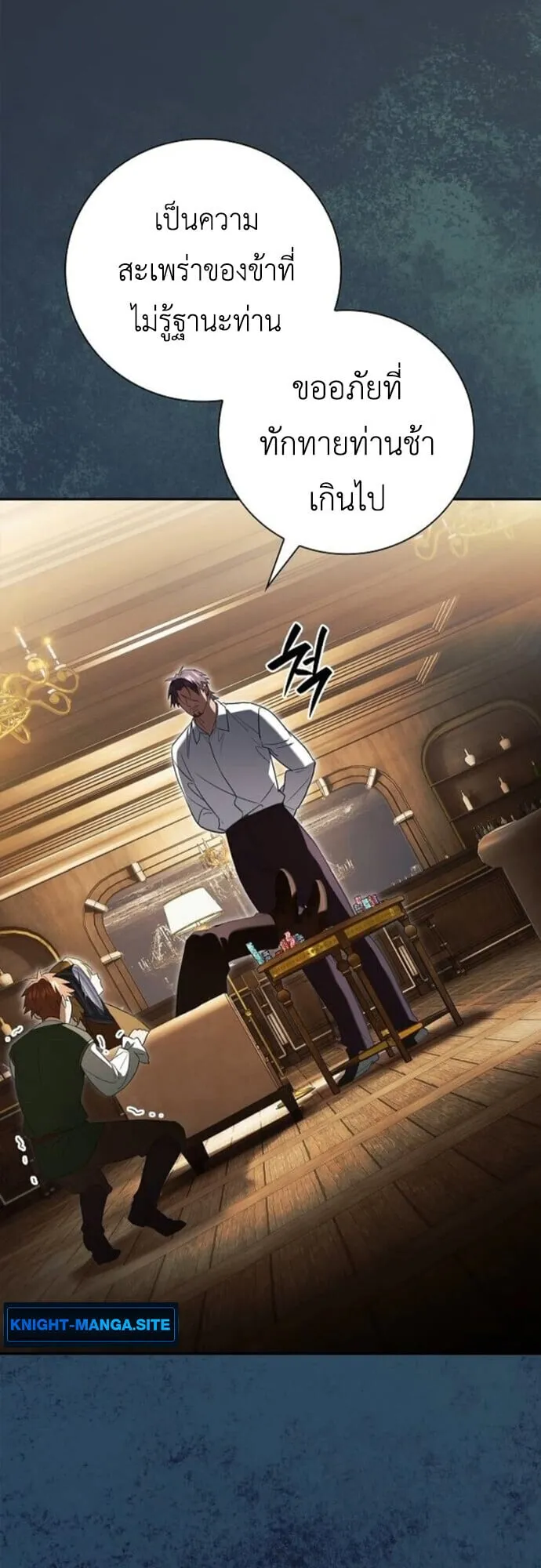 I Was Reincarnated as the Third Son of a Duke ตอนที่ 9 หน้า 26